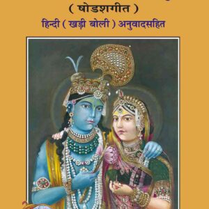 RadhaMadavRasSudha