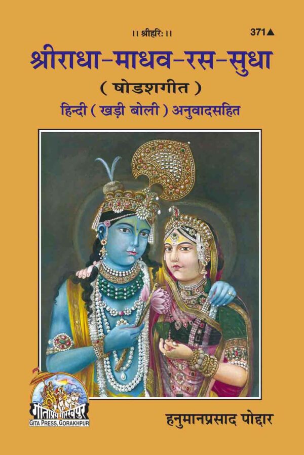 RadhaMadavRasSudha