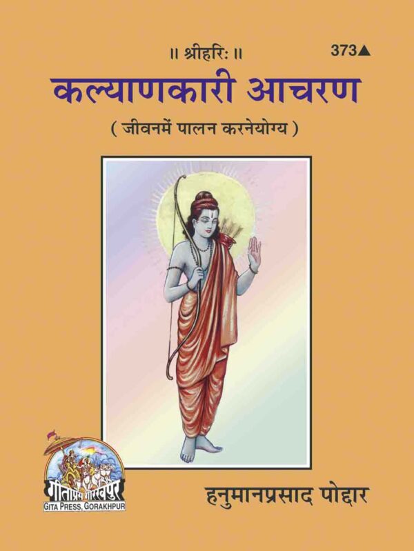 Kalyankari Acharana