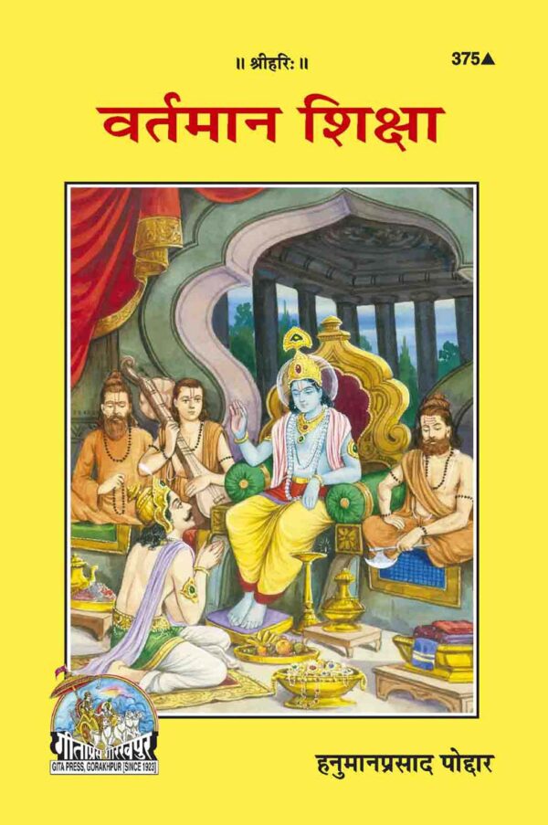 Vartamana Shiksha