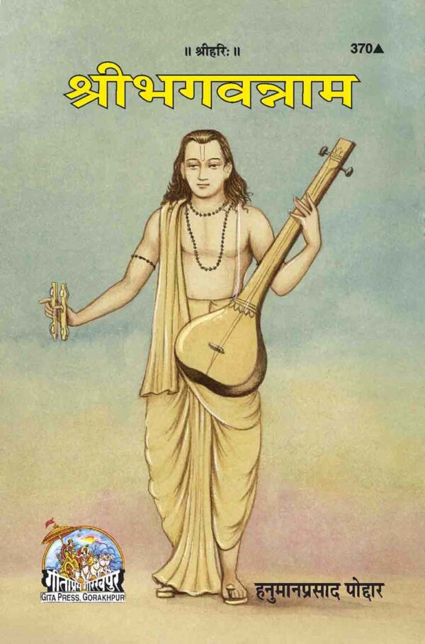 Sribhagvannam