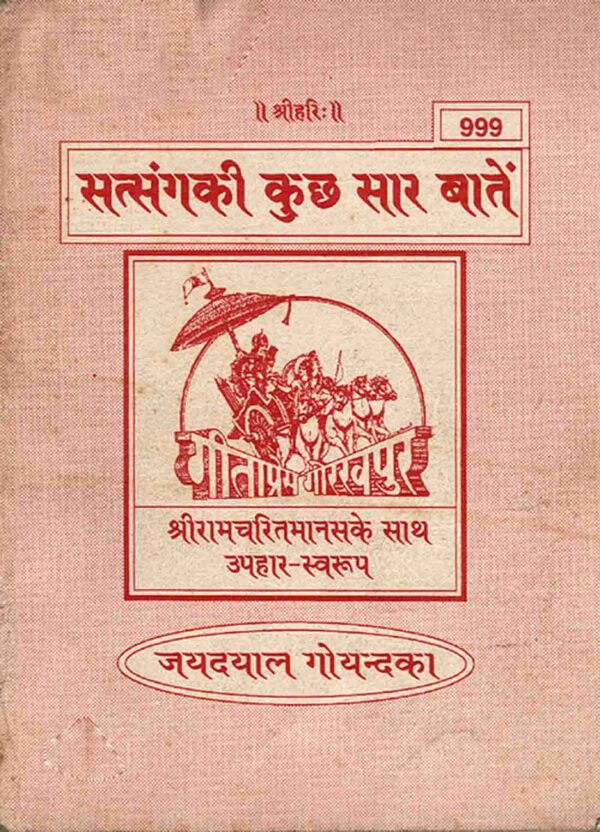 Sukh Shanti Ka Marg