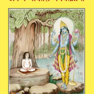Ananya Bhakti Se Bhagavatprapti  Atmoddhar Ke Sadhan Part II)
