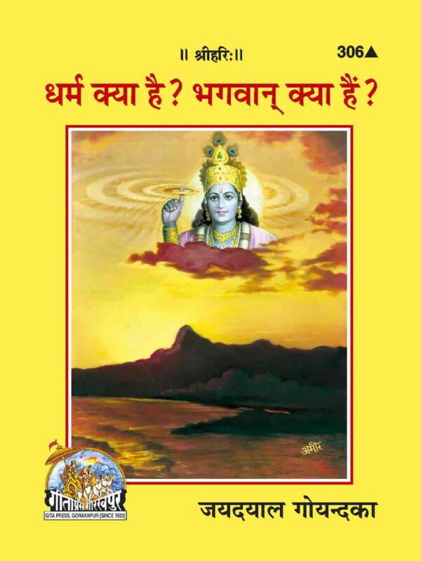 Dharma Kya Hai ? Bhagwan Kya Hai?