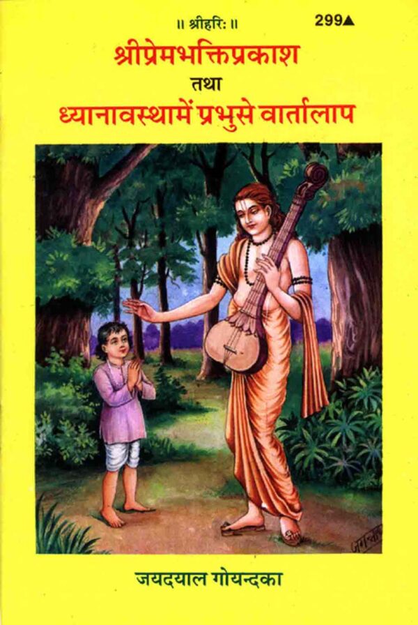 Sri PremabhaktiPrakash Avam Dhyanavastha Mein Prabhu Se Vartalapa