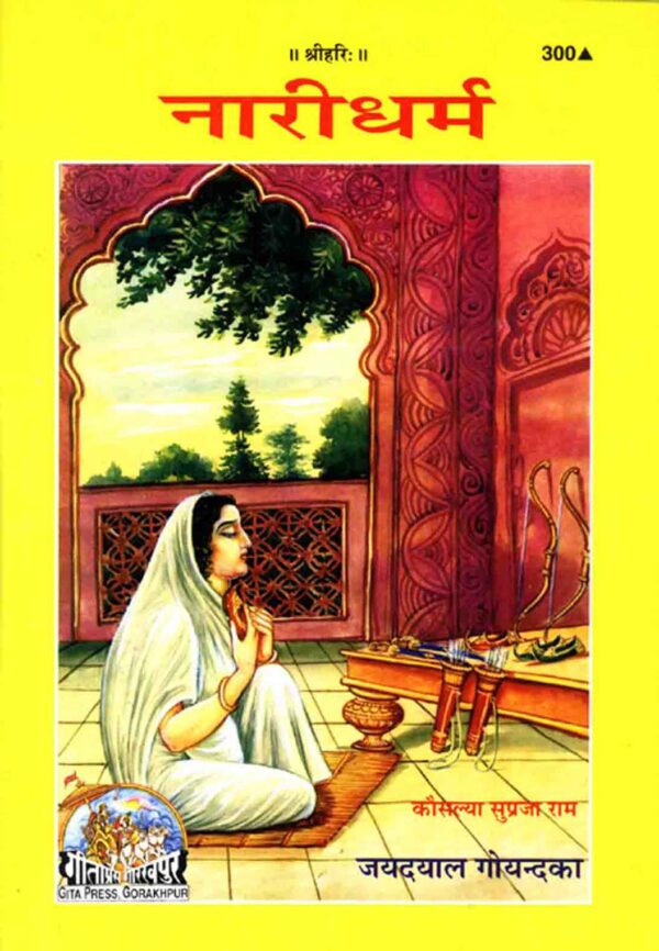 Nari Dharma