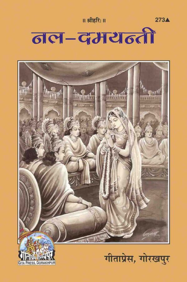 NalaDamayanti