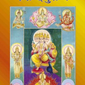 Sankshipta Skand Puran