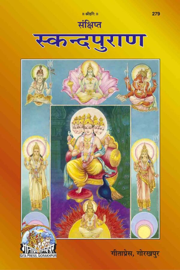 Sankshipta Skand Puran