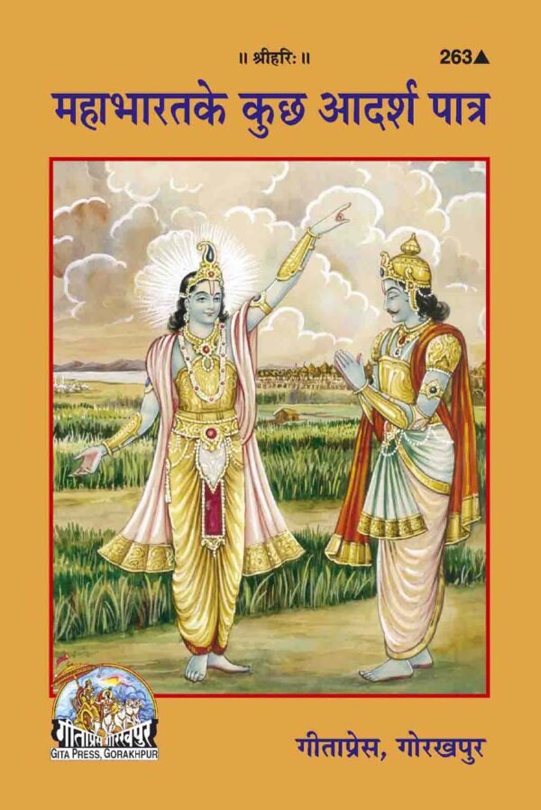 Mahabharata Ke Kucha  Adarsh Patra