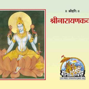 Sri narayana Kavacha