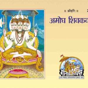 Amog Shiv Kavach