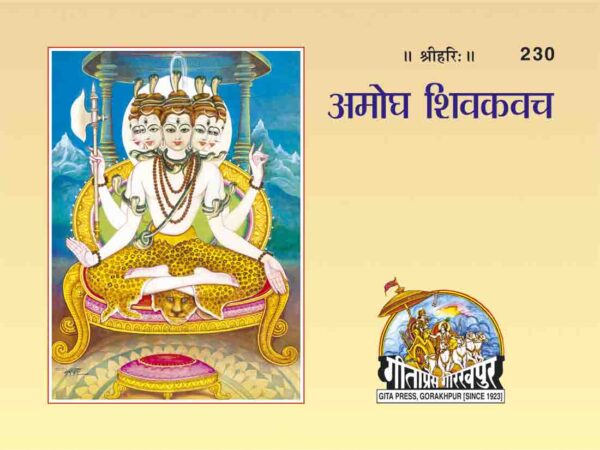 Amog Shiv Kavach
