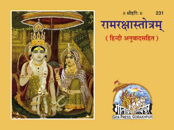 Ram Raksha Stotra