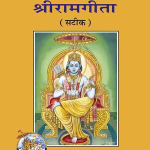 Sri Ramagita