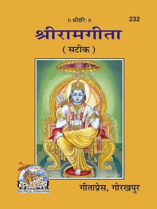 Sri Ramagita