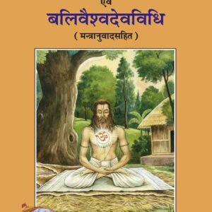Sandyopasana Vidhi & Tarpana Balivaishyadevvidhi
