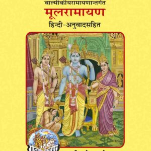 Mula Ramayana