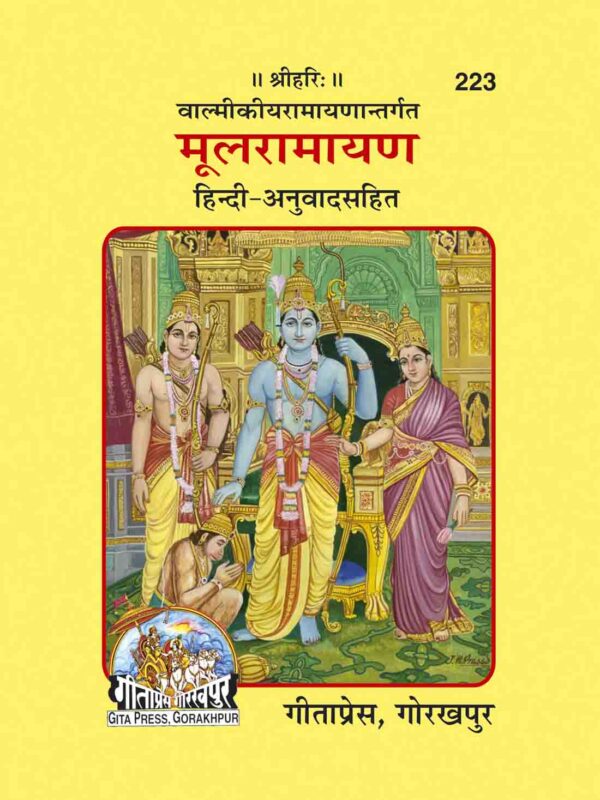 Mula Ramayana
