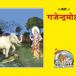 Gajendra Moksha