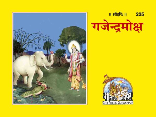 Gajendra Moksha