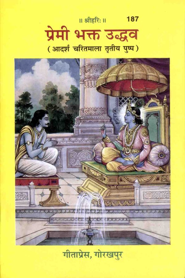 Premi Bhakta Uddhava