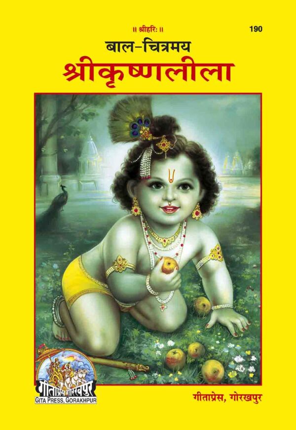 Bal Chitramaya Srikrishnaleela