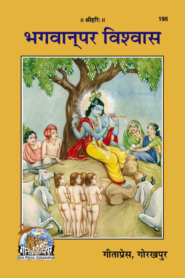 Bhagwan Par Vishwas