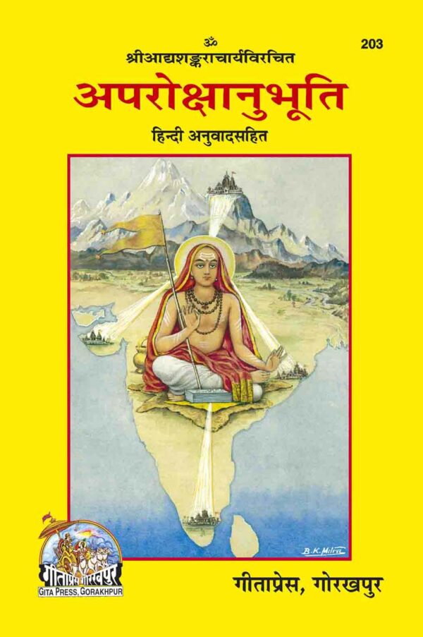 Aprokshanubhuti