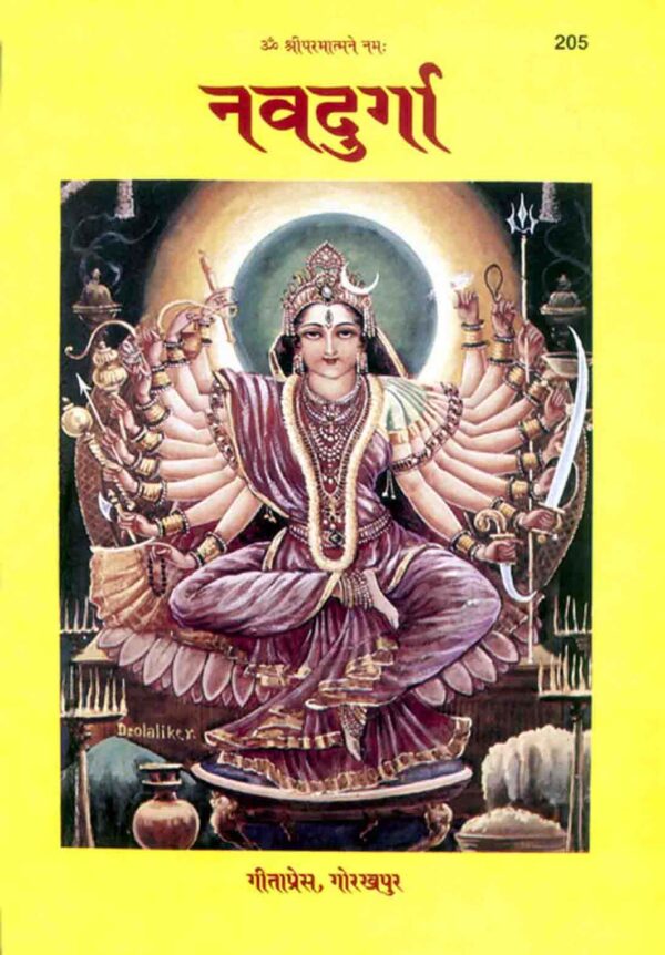 Nava Durga (Patrika)