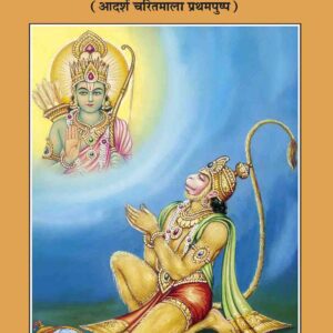 Bhaktaraja Hanuman