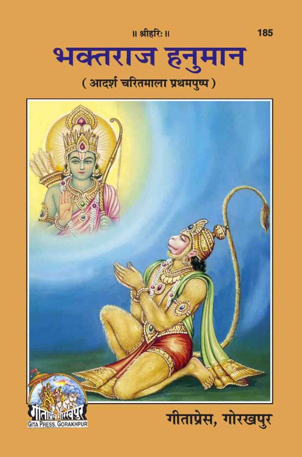 Bhaktaraja Hanuman