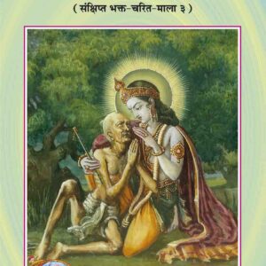 Bhakta Pancharatna