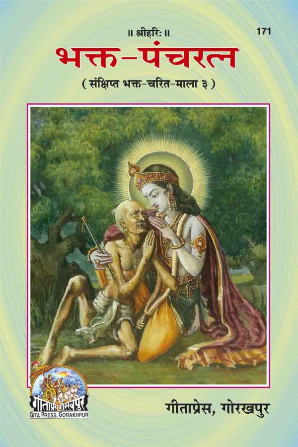 Bhakta Pancharatna