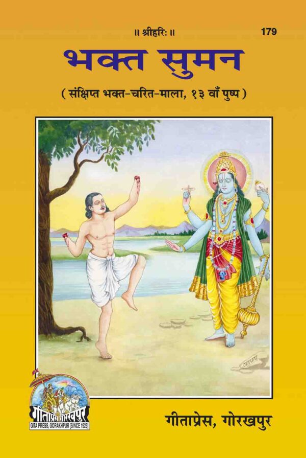 Bhakta Suman