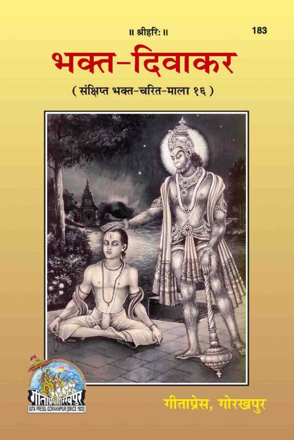 Bhakta Divakara