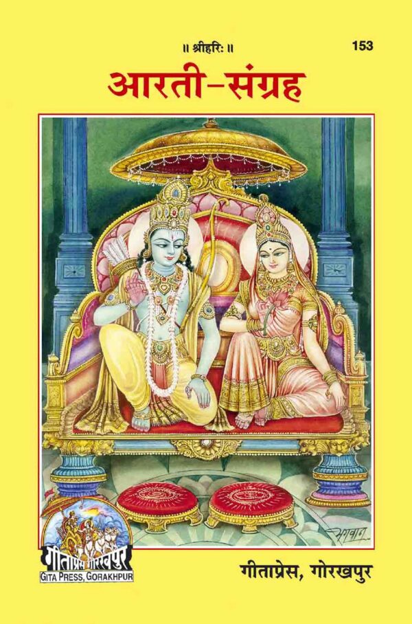 Arati Sangraha