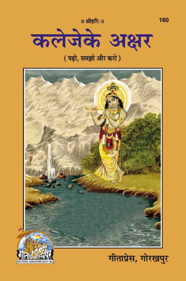 Kaleje Ke Akshar
