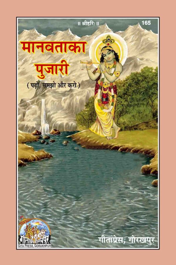 Manavata Ka Pujari