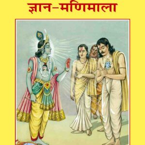 Satsanga Mala avam Gyanmanimala