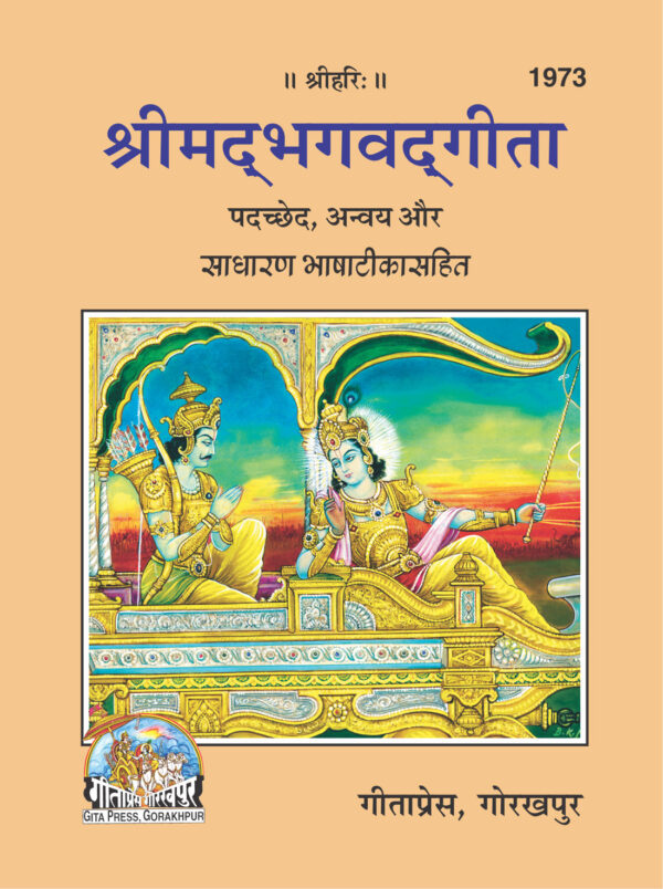 Gita Padachchhed Bhashatika Sahit