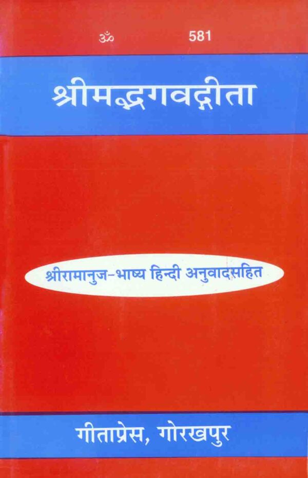 GitaRamanujaBhashya