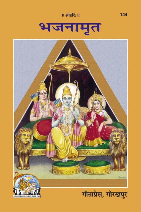 Bhajanamrita