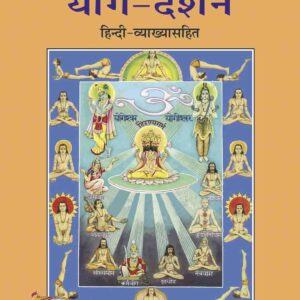 Patanjali Yoga Darshan