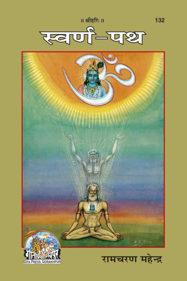 Swarna Path