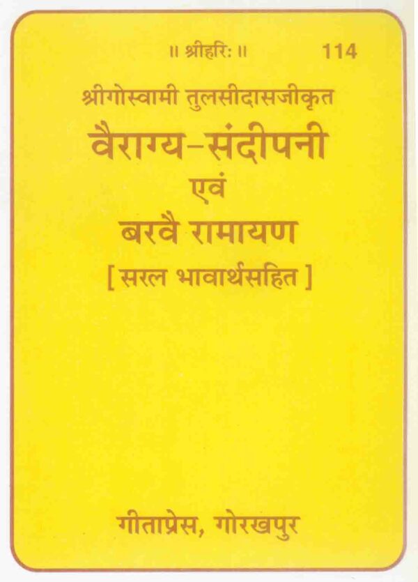 Vairagyasandipani and Barvai Ramayana