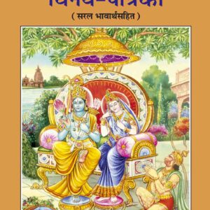 Vinaya Patrika