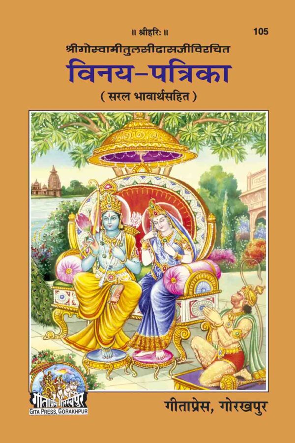 Vinaya Patrika