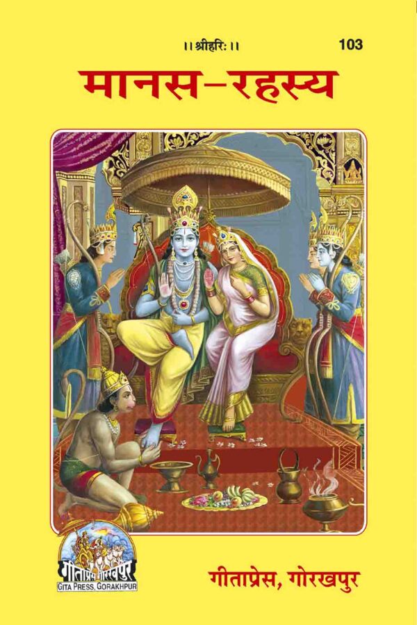 Manasa Rahasya
