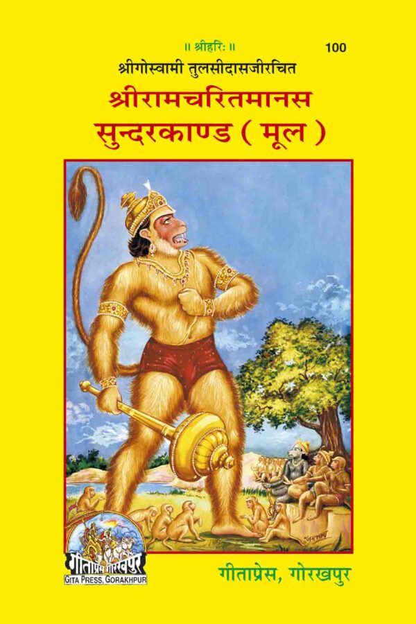 Shri Ramacharitamanasa (Sundarkand)